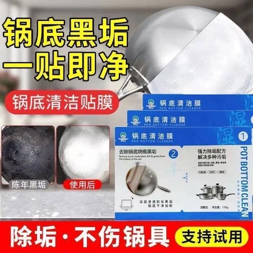 锅底黑垢清洁膜厨房高效去污除锈油渍洗锅底神器锅底面膜贴除垢SS