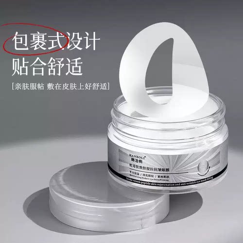 [官方正品]抗皱眼贴保湿淡化眼周黑纹眼袋紧致提拉男女通用SS