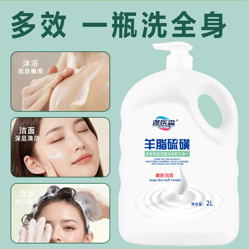 羊脂硫磺皂多效沐浴露洁面洗发沐浴三合一滋润持久留香大容量JJ