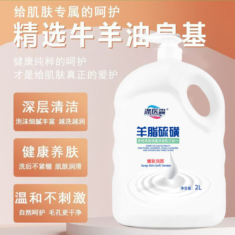 羊脂硫磺皂多效沐浴露洁面洗发沐浴三合一滋润持久留香大容量
