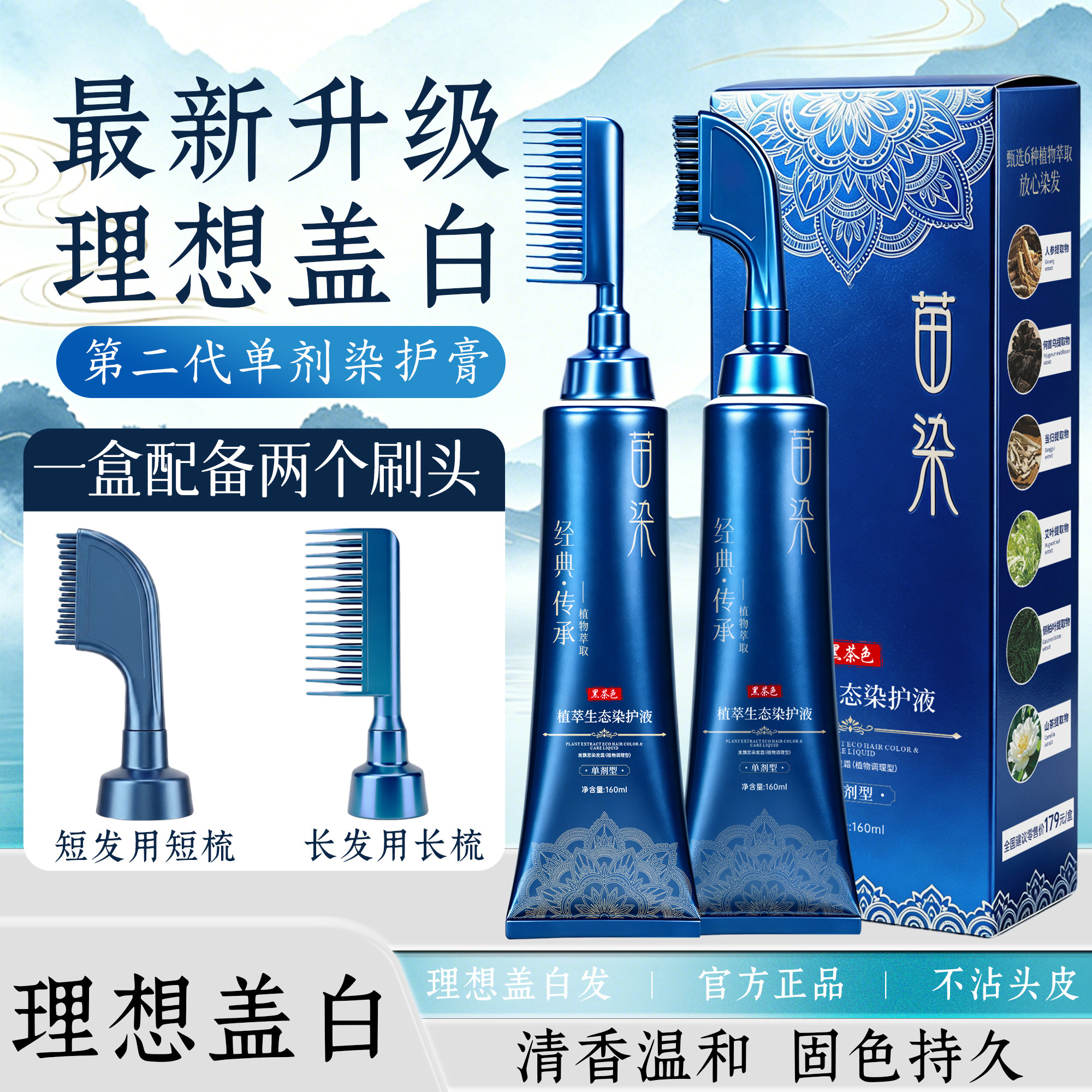 【一梳即染】植萃护染单剂染发剂一梳盖白单剂护染发膏遮盖白发JJ