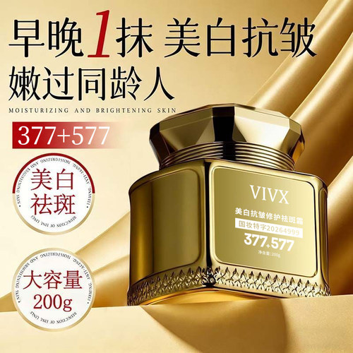 【200g大容量】377+577美白祛斑抗皱霜淡纹补水保湿八效合JJ
