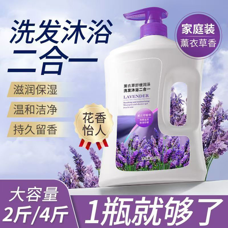 二合一洗发水沐浴露薰衣草香水留香去屑控油滋润保湿柔顺蓬松香JJ