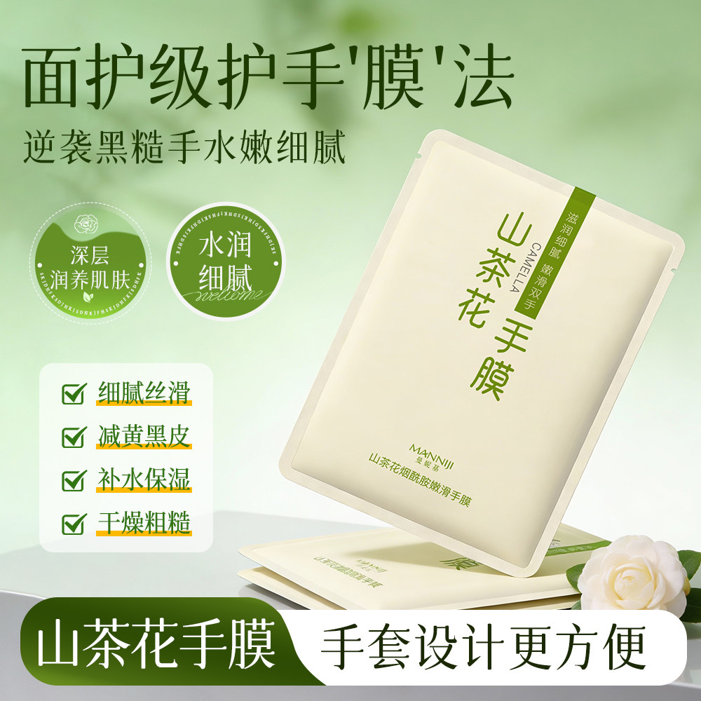 【官方正品】山茶花凡士林嫩滑手膜淡化细纹补水保湿双手套SS