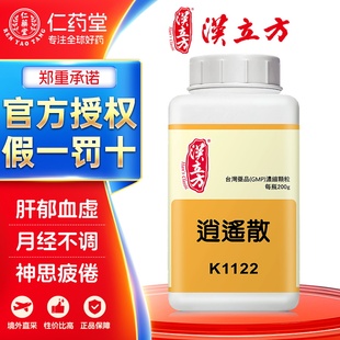 汉立方逍遥散台湾中成药仲景疏肝养血健脾和胃往来寒热头疼目眩