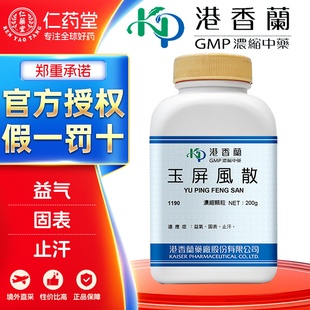 港香兰玉屏风散益气周表止汗官方正品中成药