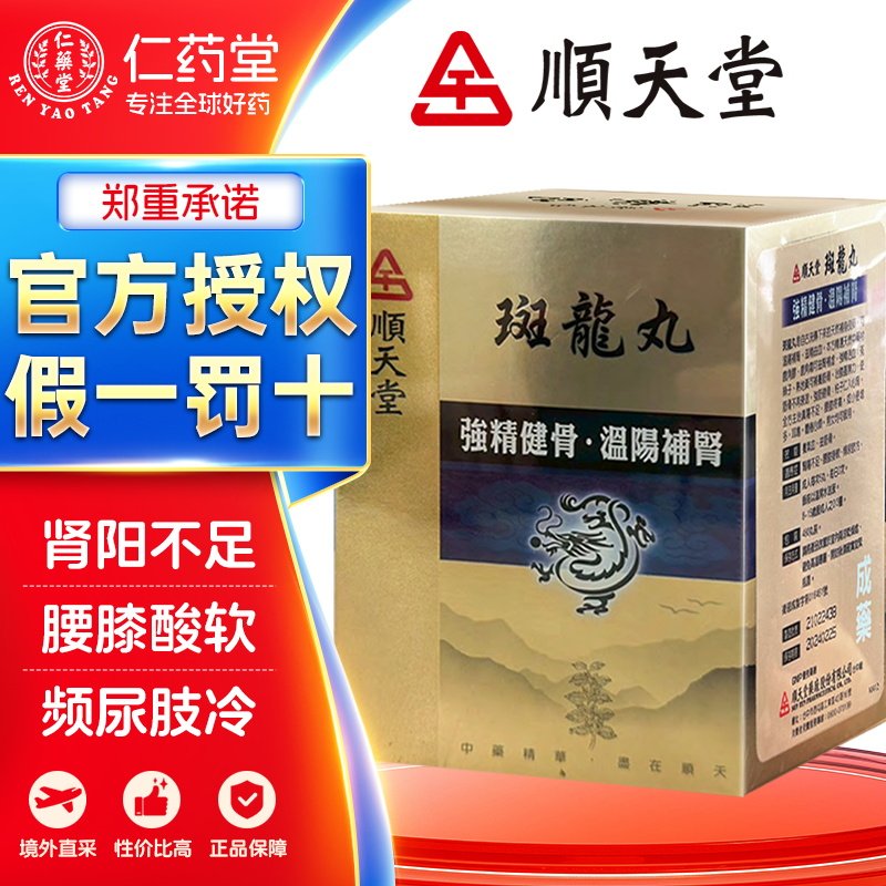 顺天堂斑龙丸480粒养气血益筋骨肾阳不足腰膝瘘软频尿肢冷图片