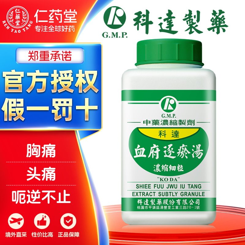 科达制药血府逐瘀汤颗粒活活血行气化瘀止痛台湾中成药非丸