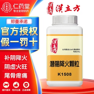 汉立方潜阳降火颗粒中成药补阴降火阴虚火旺引起之尾骨疼痛200g