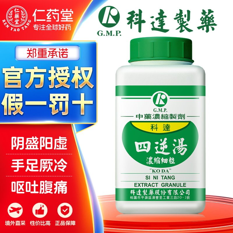 科达制药四逆汤阴盛阳虚手足厥冷呕吐腹痛中成药