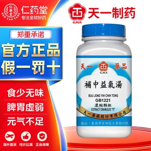 天一补中益气汤劳倦食少无味脾胃虚弱元气不足中成药