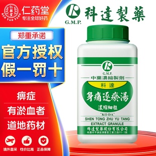 科达制药身痛逐瘀汤周身疼痛经久不愈按之更痛唇舌青紫或有瘀斑