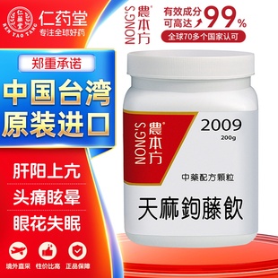 农本方天麻钩藤饮肝阳上亢肝风内动头痛头晕眼花失眠舌红脉弦
