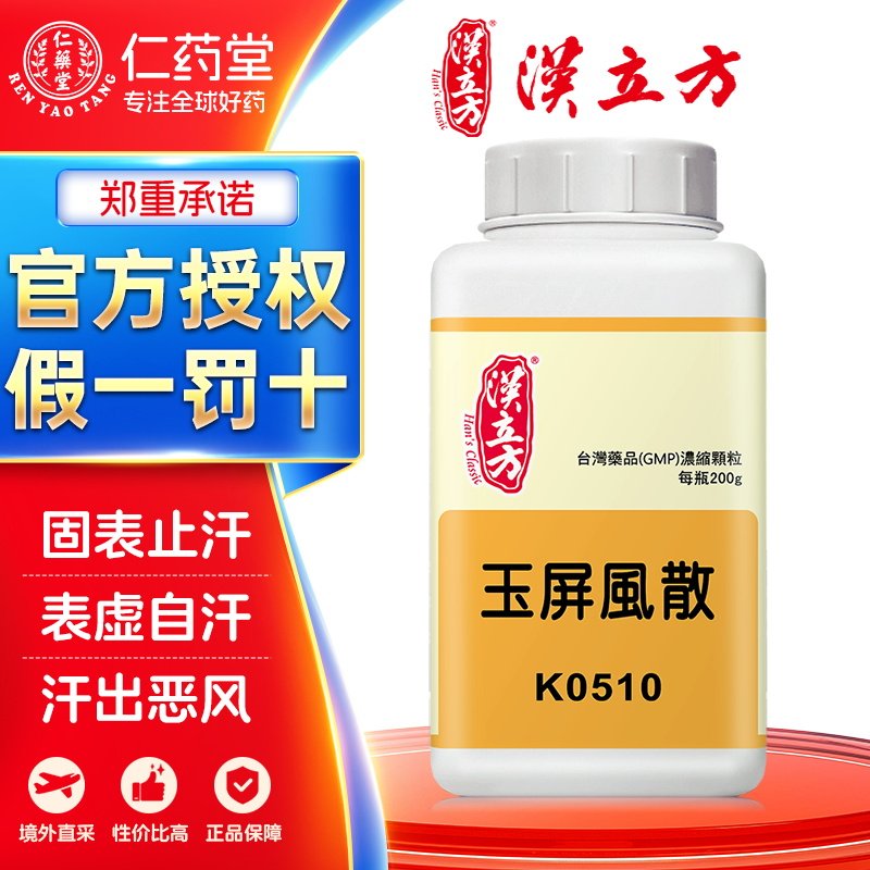 汉立方玉屏风散颗粒益卫固表止汗香港中成药非丸