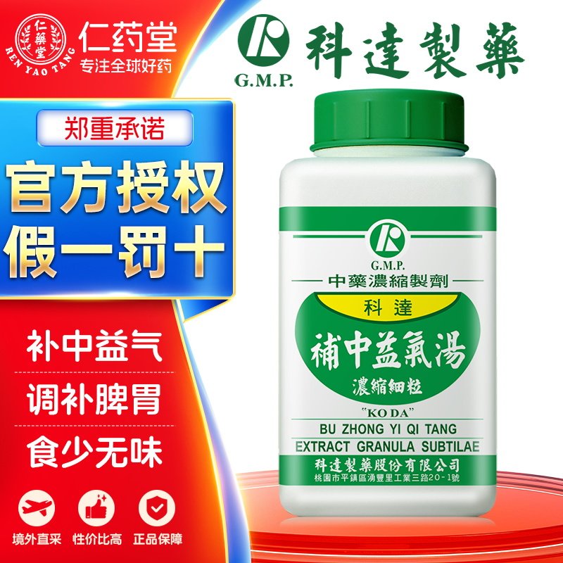 科达制药补中益气汤颗粒200g补中益气调补脾胃食少无味脾胃虚弱