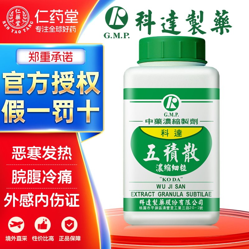 科达制药五积散解表散寒温中消积外感寒邪内伤生冷肢节疼痛