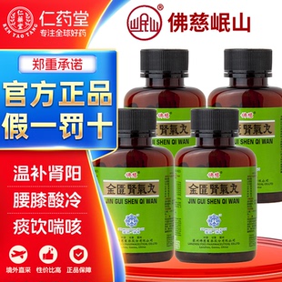 佛慈岷山金匮肾气丸六味地黄丸苁蓉补肾丸杞菊地黄丸明目地黄丸