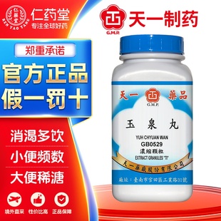 天一玉泉丸生津止渴益气养阴消渴多饮小便频数中成药