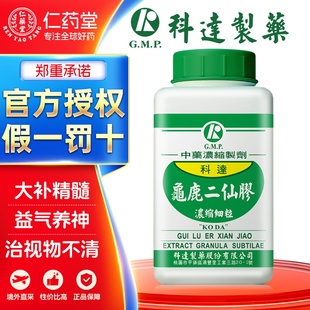 科达龟鹿二仙胶大补精髓益气养神治视物不清台湾非同仁堂胖东来丸