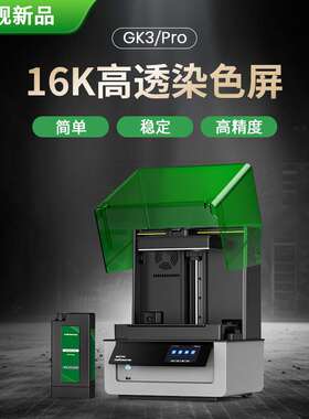 UniFormation/迅新 gk3pro LCD光固化3d打印机16k桌面级家用385nm