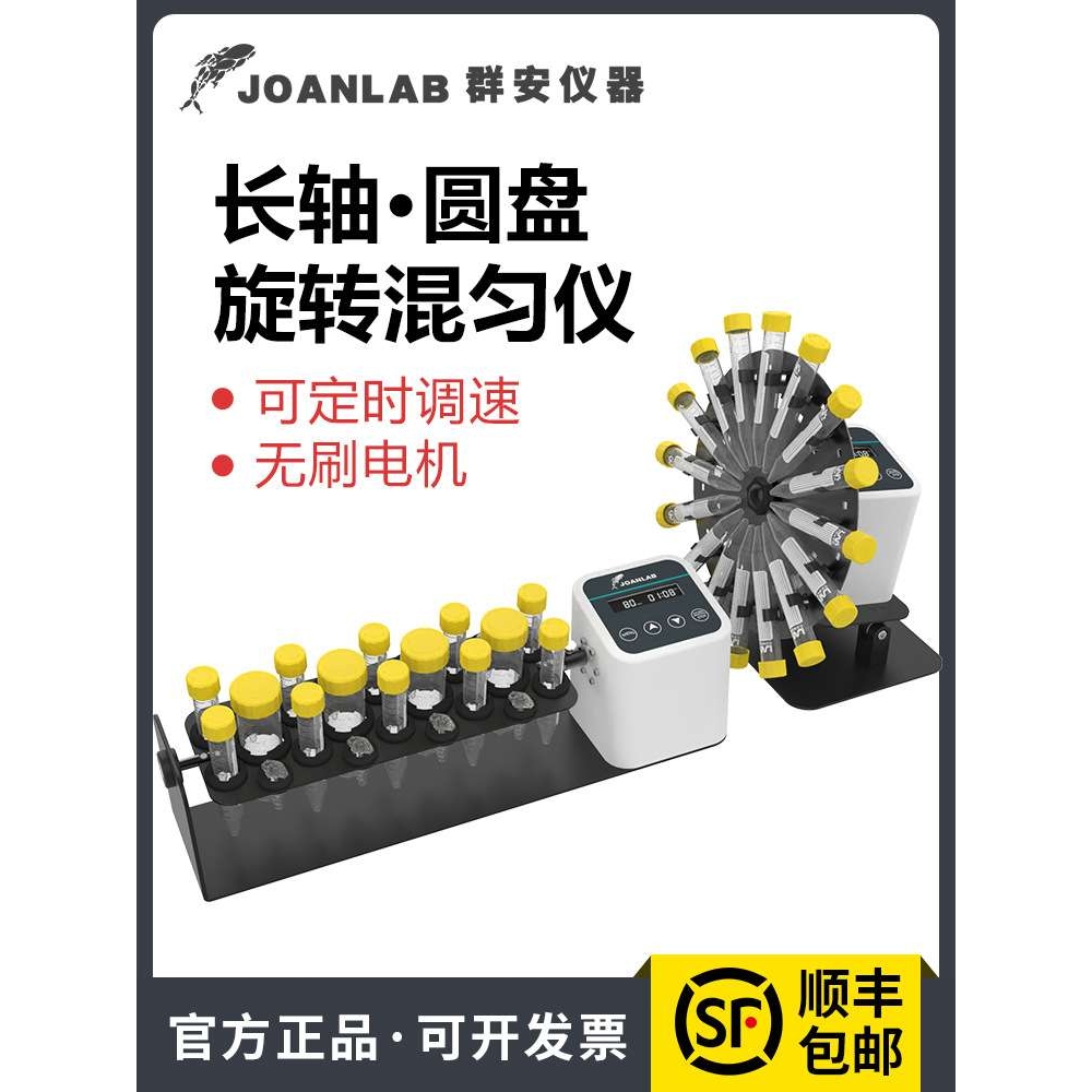 LABFISH 长轴圆盘旋转混匀仪数显混匀器血液混合仪实验室翻转摇床