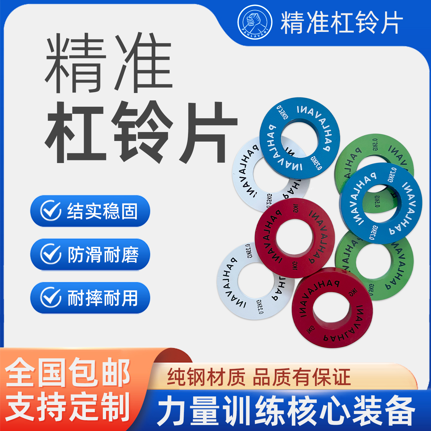 纯钢精准杠铃片小重量