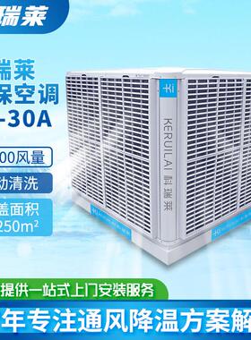 科瑞莱环保空调KS-30A工业冷风机大型冷风机轴流离心节能降温工程