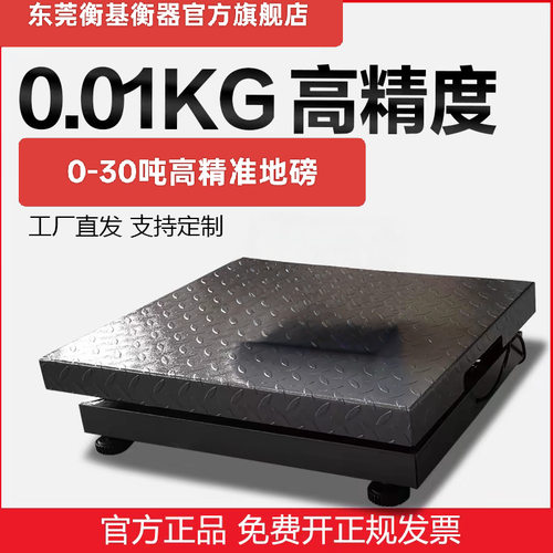 贵金属物料称重→0.01KG高精度地磅，1 - 30吨适配，工厂直发
