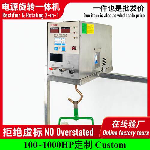 电镀电源旋转一体机省空间316不锈钢外壳整流机二合一自带旋转