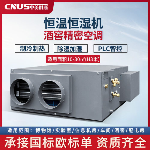吊顶恒温恒湿机 精密空调恒温恒湿系统 博物馆档案室控温控湿设备