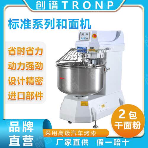 创谱TRONP 2包粉和面机 商用揉面机 搅面机 活面打面机面粉搅拌机