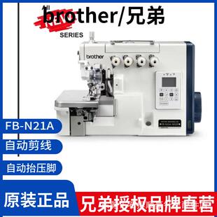 全新日本兄弟牌全自动高速电脑包缝机四线拷边机工业缝纫机锁边机