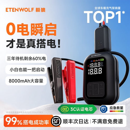 【应急启动首选】搭电充气一体机