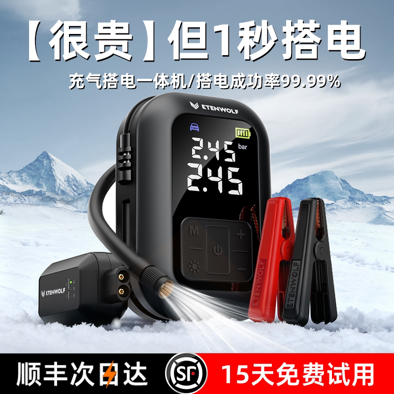 ETENWOLF毅狼紧应急强启动电源汽车载充气泵一体机搭电宝打火神器
