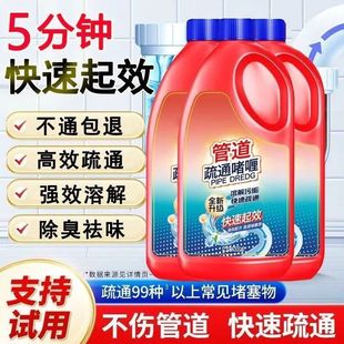 2大瓶 管道疏通剂强力溶解通厨房下水道油污厕所马桶堵塞专用L