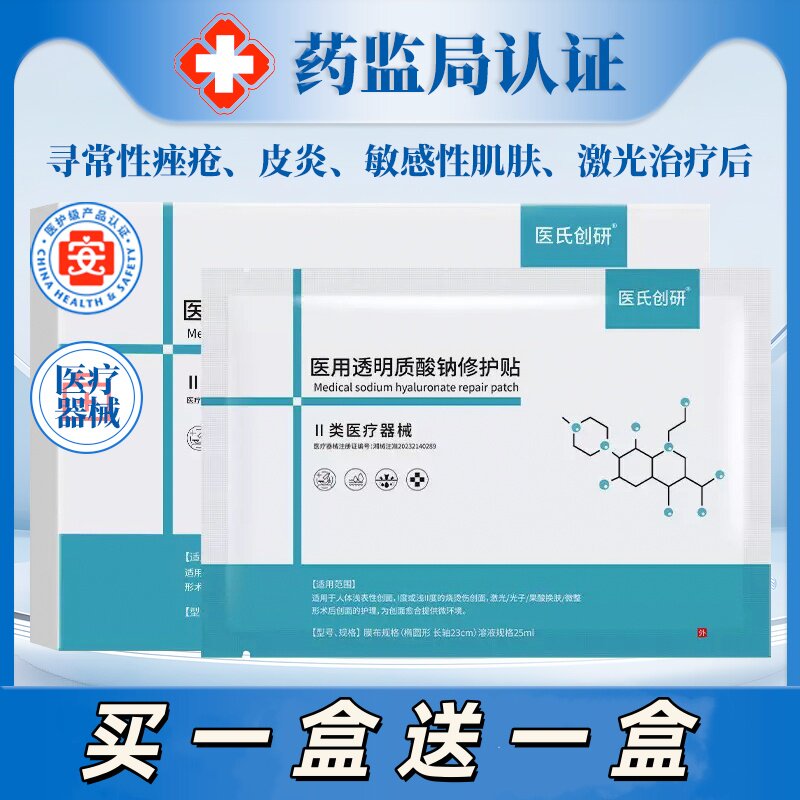 医用冷敷贴敏感肌补水保湿术后图片