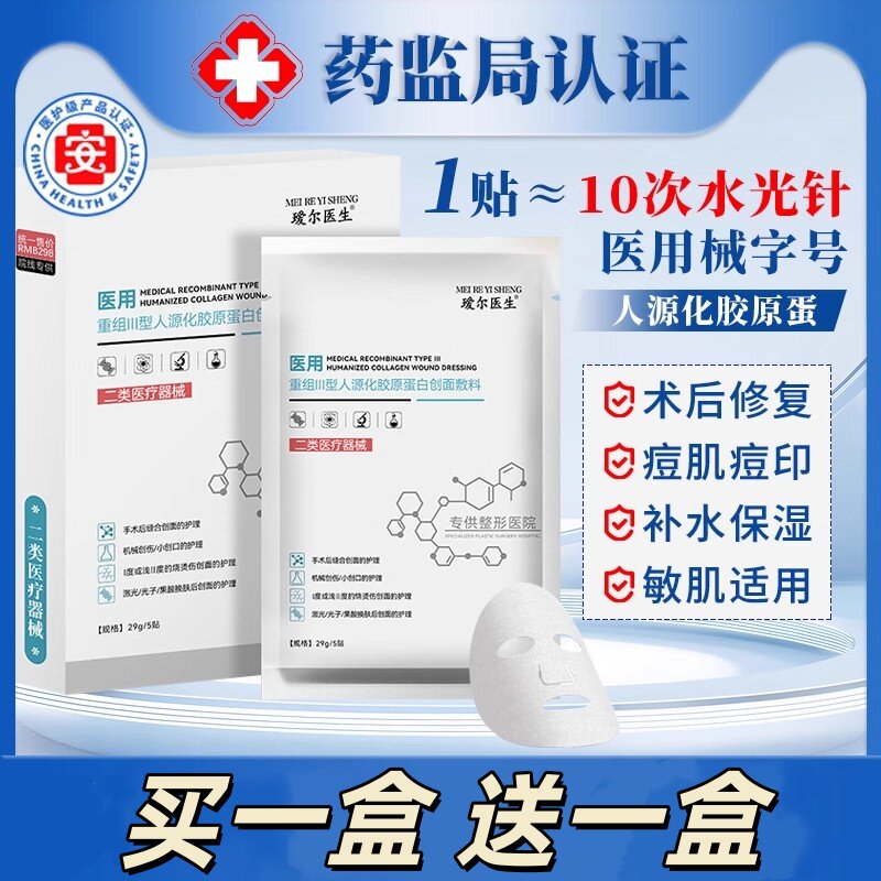 医用冷敷贴医美水光针激光术后修复补水保湿贴膜型无菌敷料非面膜