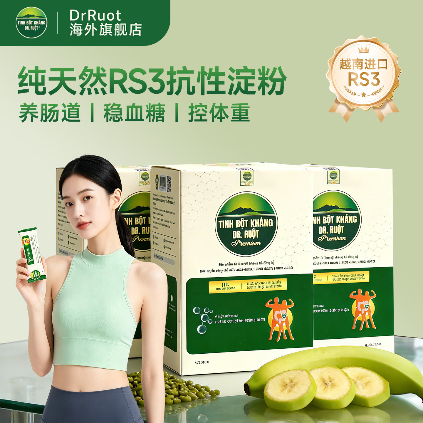 越南原装进口抗性淀粉RS3代餐粉