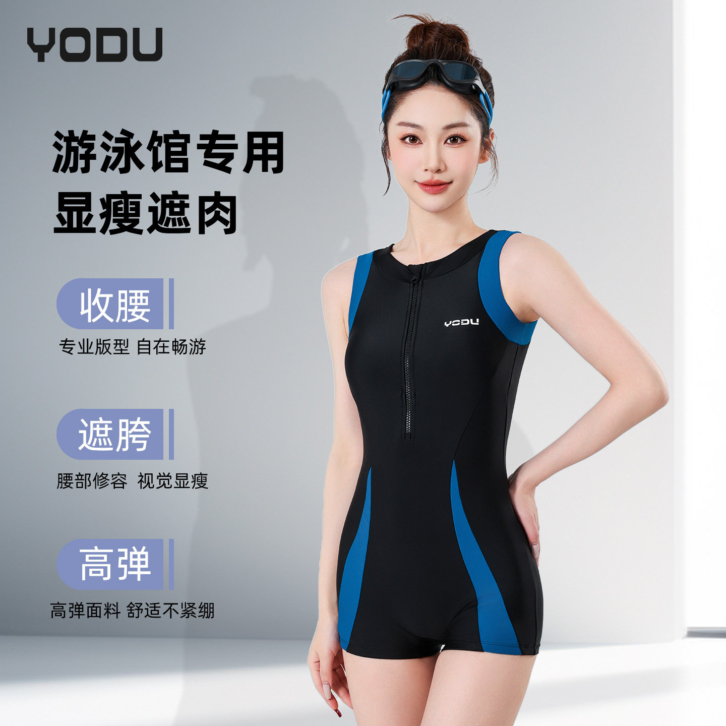 YODU新款女士泳衣半拉链撞色拼接连体平角泳装专业训练竞速泳衣