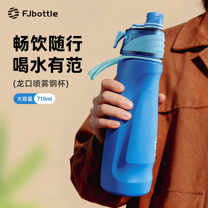 大容量运动健身户外便携喷雾水杯