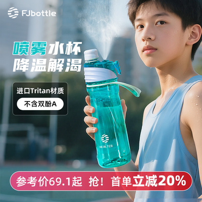 运动喷雾水杯大容量防摔随手杯