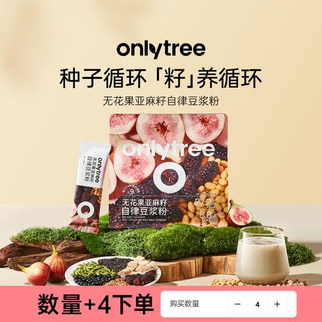 【数量改到4下单】OnlyTr