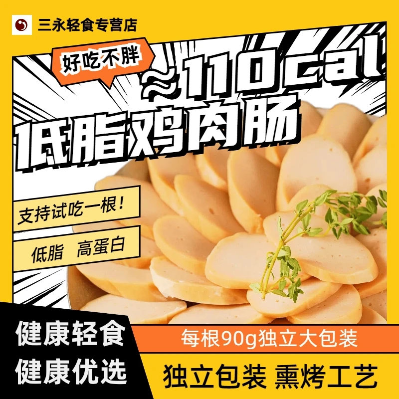 三永低脂高蛋白即食鸡胸肉肠