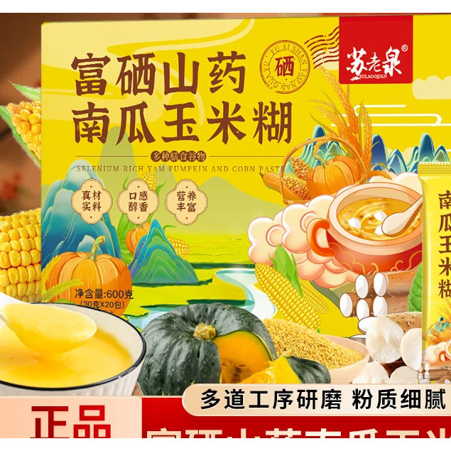富硒山药南瓜玉米糊冲泡代餐