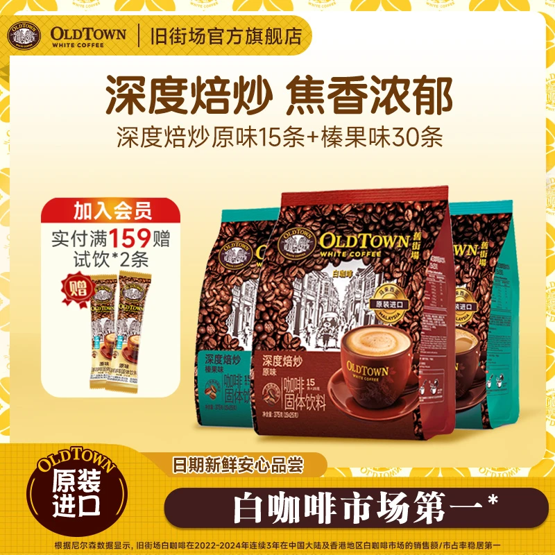马来西亚进口旧街场白咖啡速溶