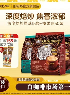 马来西亚进口旧街场白咖啡速溶