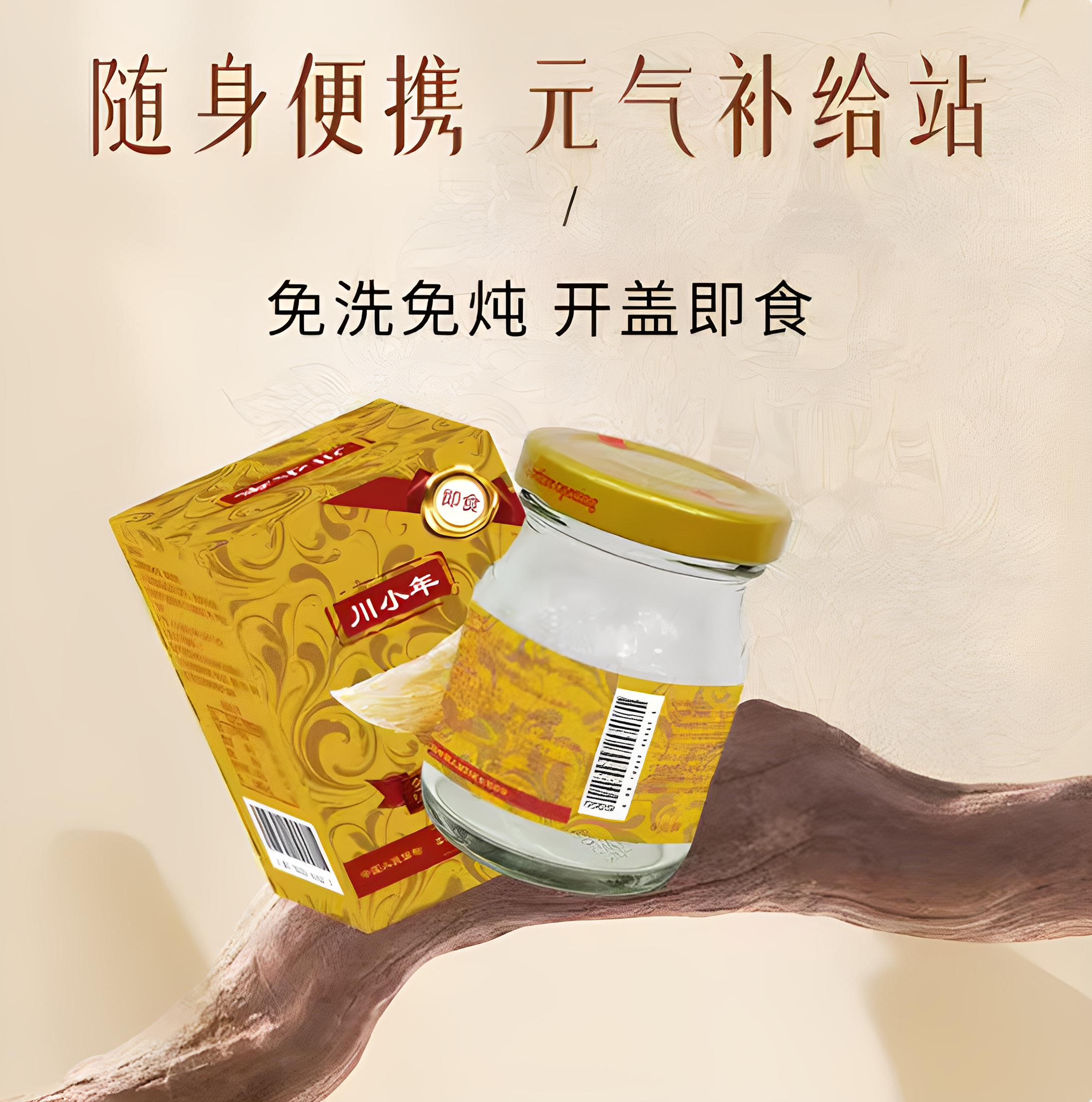 川小年金丝燕窝银耳羹6瓶