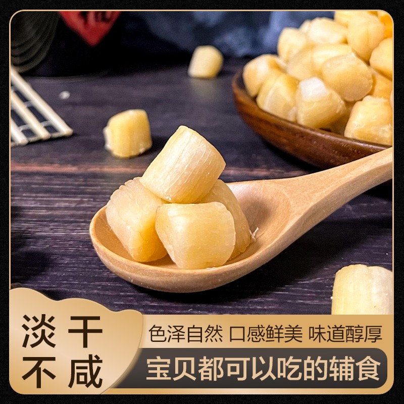 蝶岛海歌大干贝海鲜干货