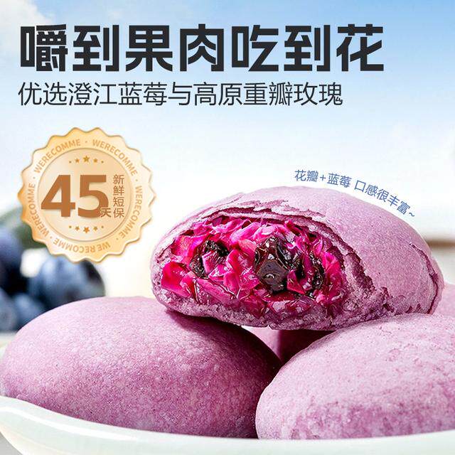 潘祥记蓝莓鲜花饼糕点心零食