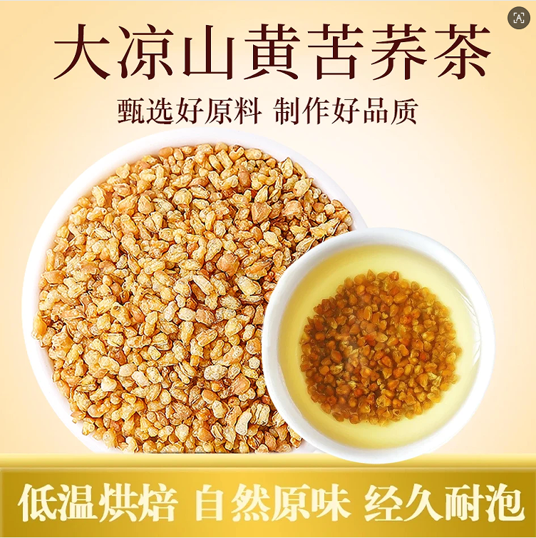 四川大凉山黄苦荞胚芽200g
